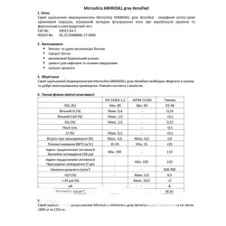 Microsilica MIKROSILL сірий ущільнений мікрокремнезем