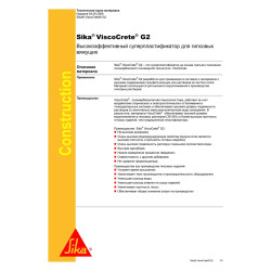 Sika ViscoCrete-G2, 5кг пластифікатор для гіпсових в'яжучих для отримання якісного, щільного гіпсу